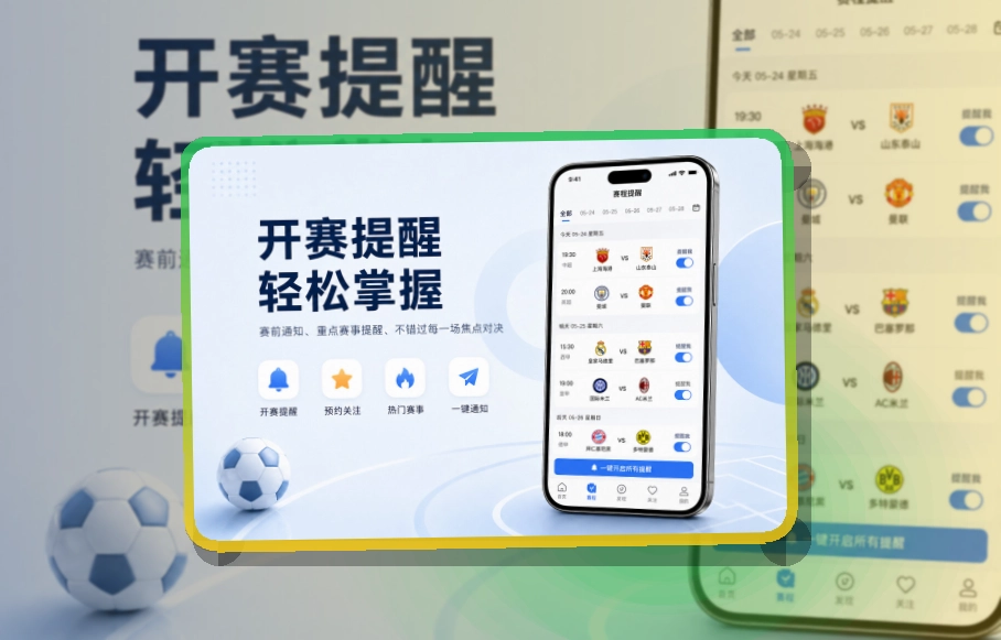 MK体育 App细节设计，赛程比分更好找，网页备用更突出 页面展示